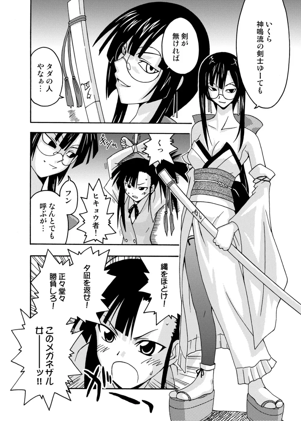 裏魔法先生ジャムま！総集編1＋ - page68