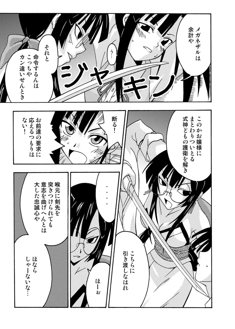 裏魔法先生ジャムま！総集編1＋ - page69