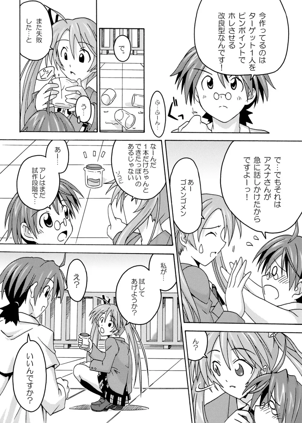 裏魔法先生ジャムま！総集編1＋ - page7