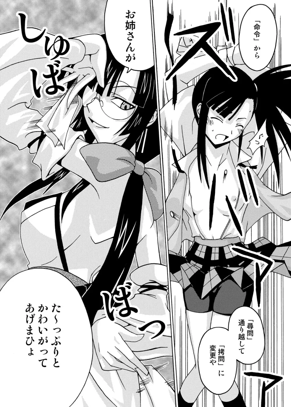 裏魔法先生ジャムま！総集編1＋ - page70