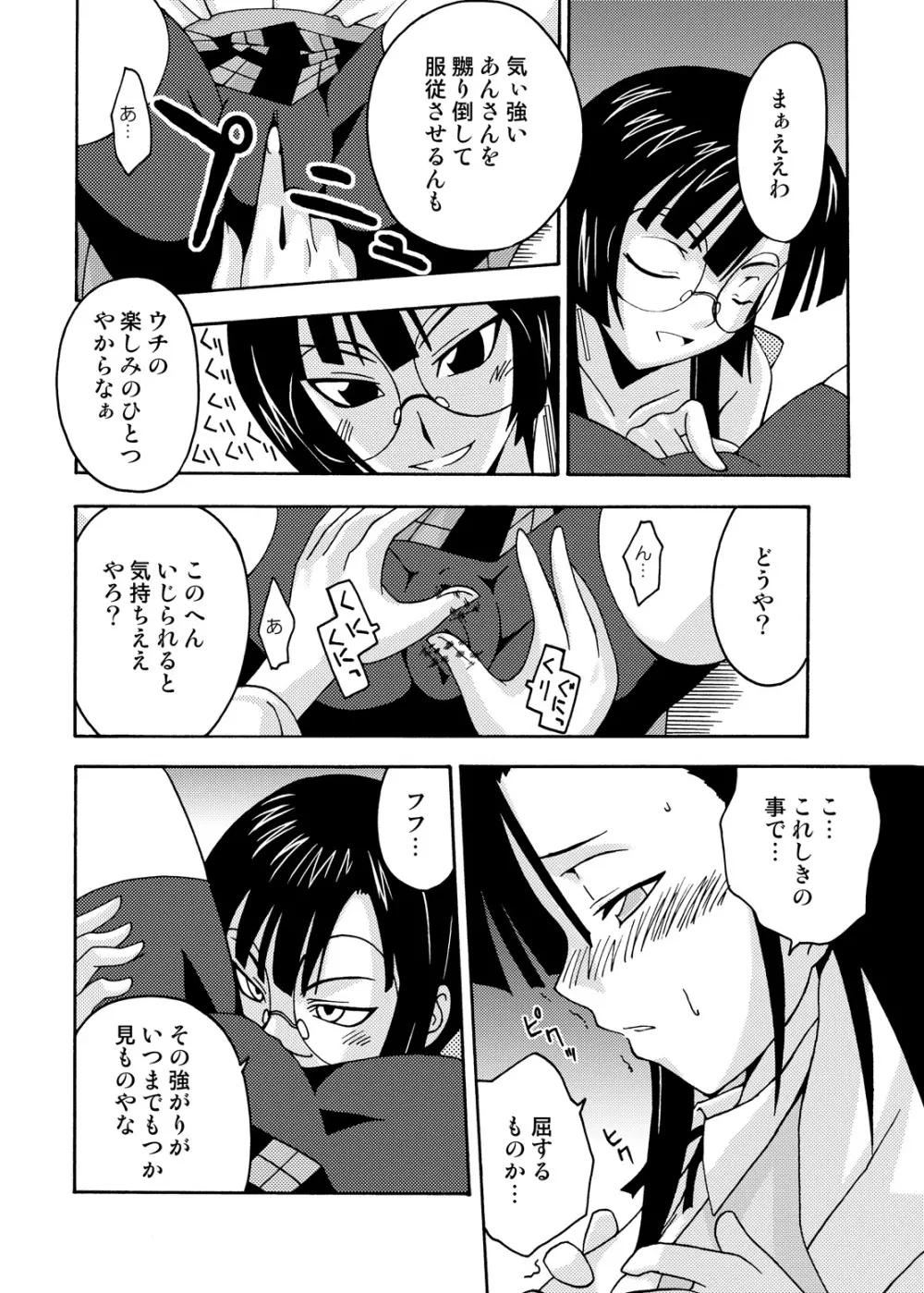 裏魔法先生ジャムま！総集編1＋ - page74