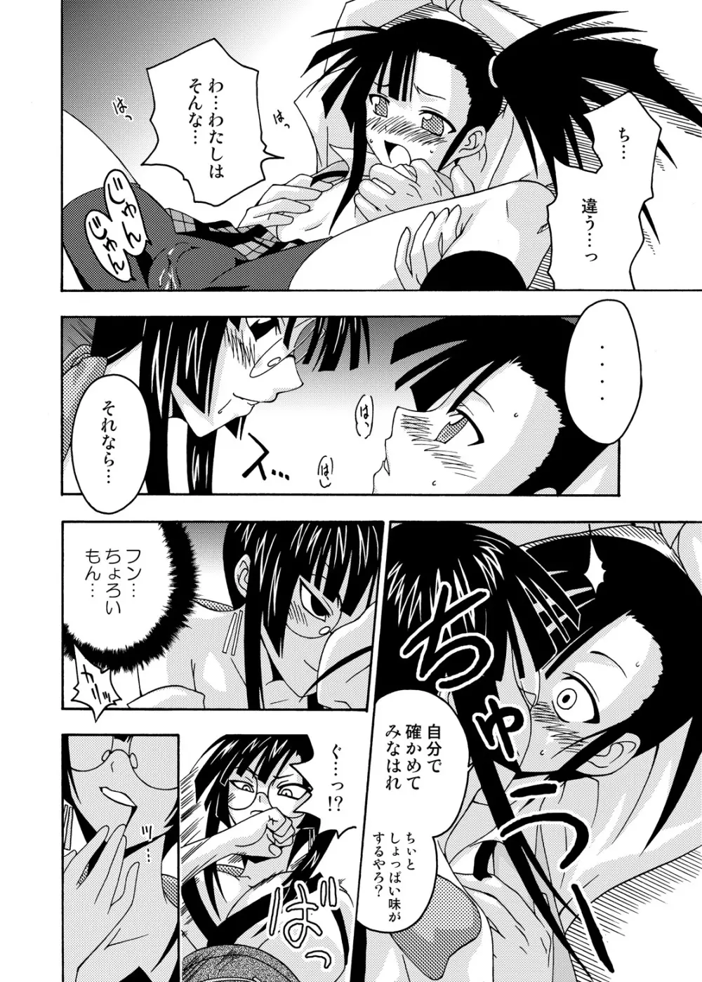 裏魔法先生ジャムま！総集編1＋ - page76