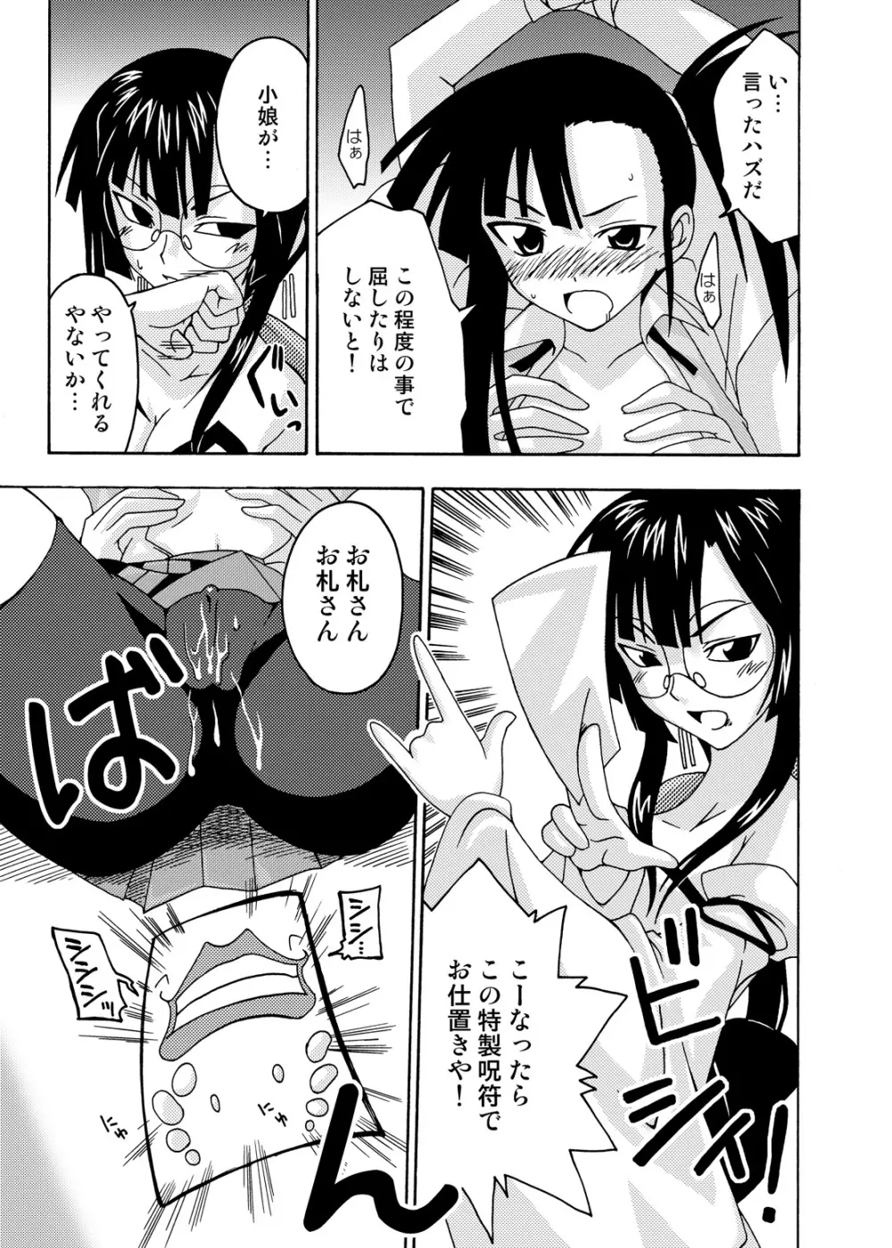 裏魔法先生ジャムま！総集編1＋ - page77