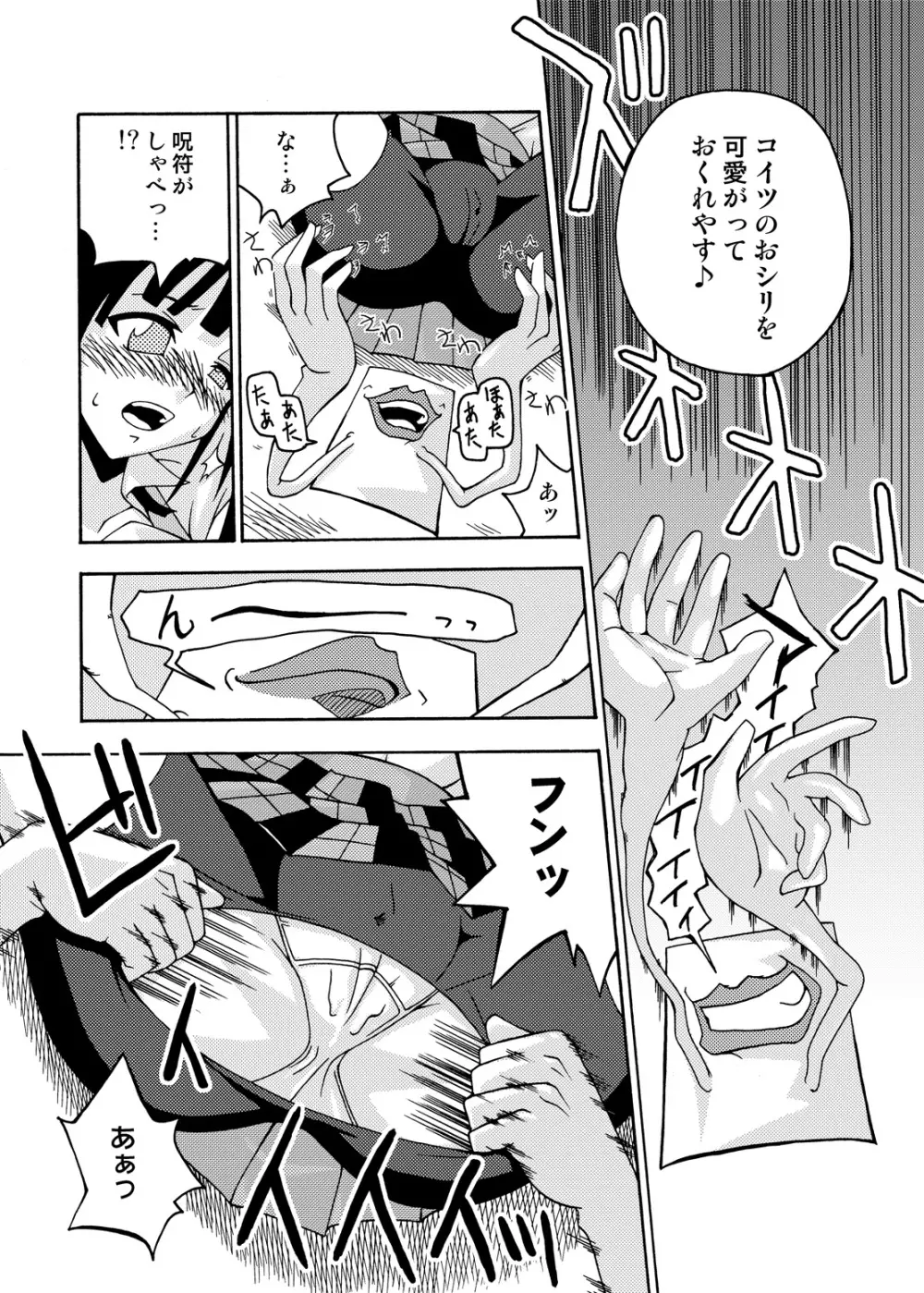 裏魔法先生ジャムま！総集編1＋ - page78