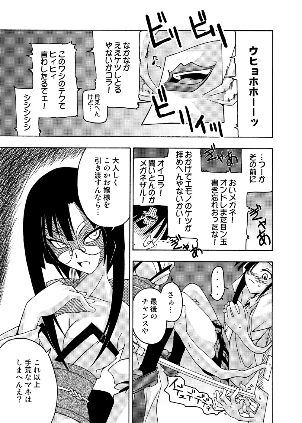 裏魔法先生ジャムま！総集編1＋ - page79