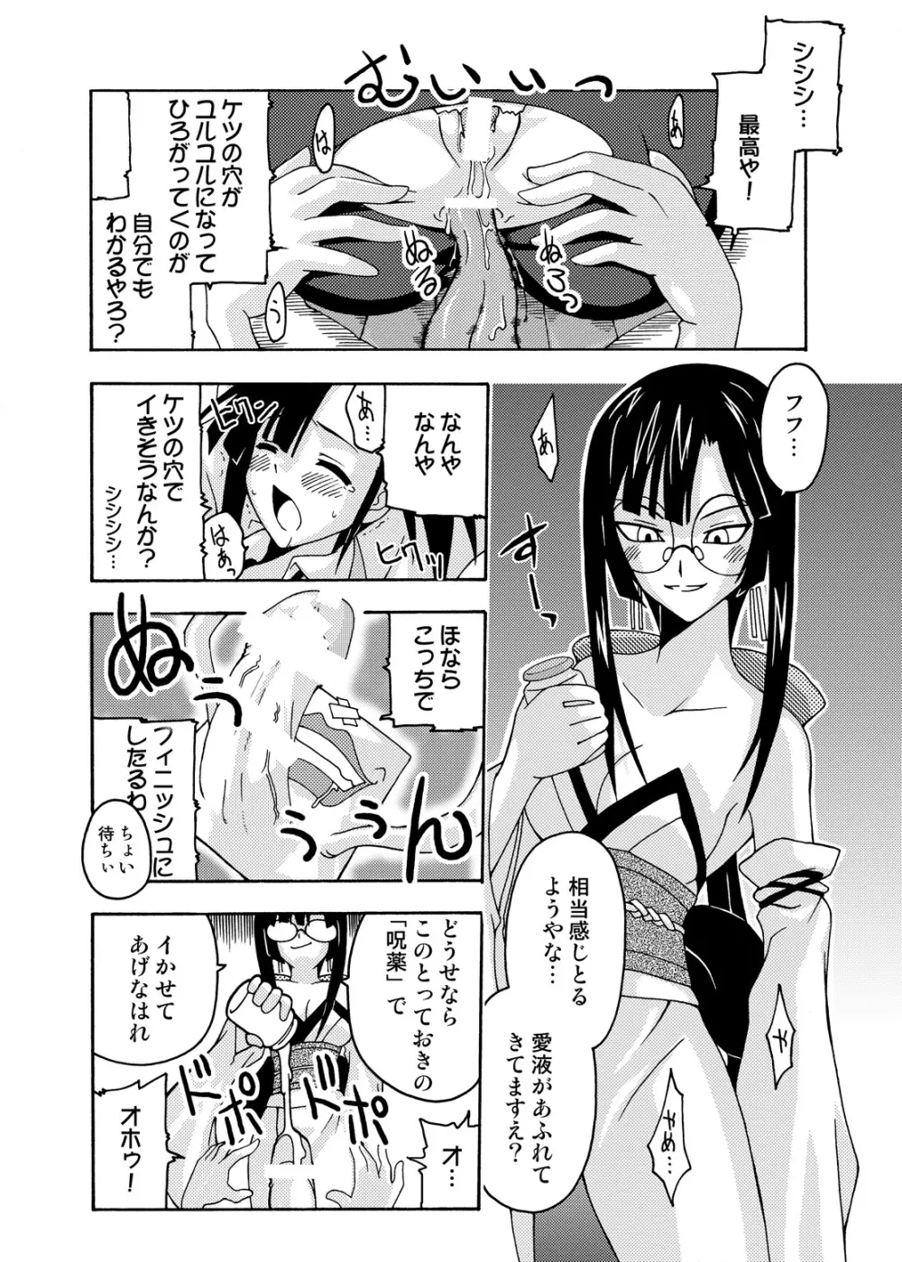 裏魔法先生ジャムま！総集編1＋ - page82