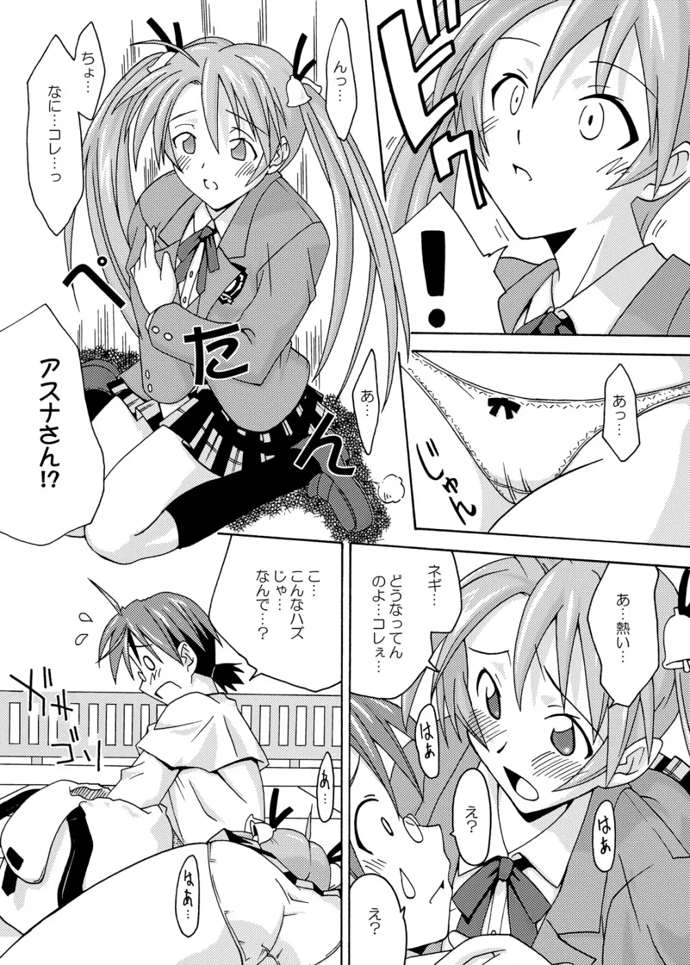 裏魔法先生ジャムま！総集編1＋ - page9