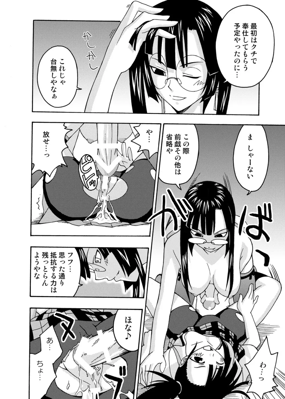 裏魔法先生ジャムま！総集編1＋ - page90