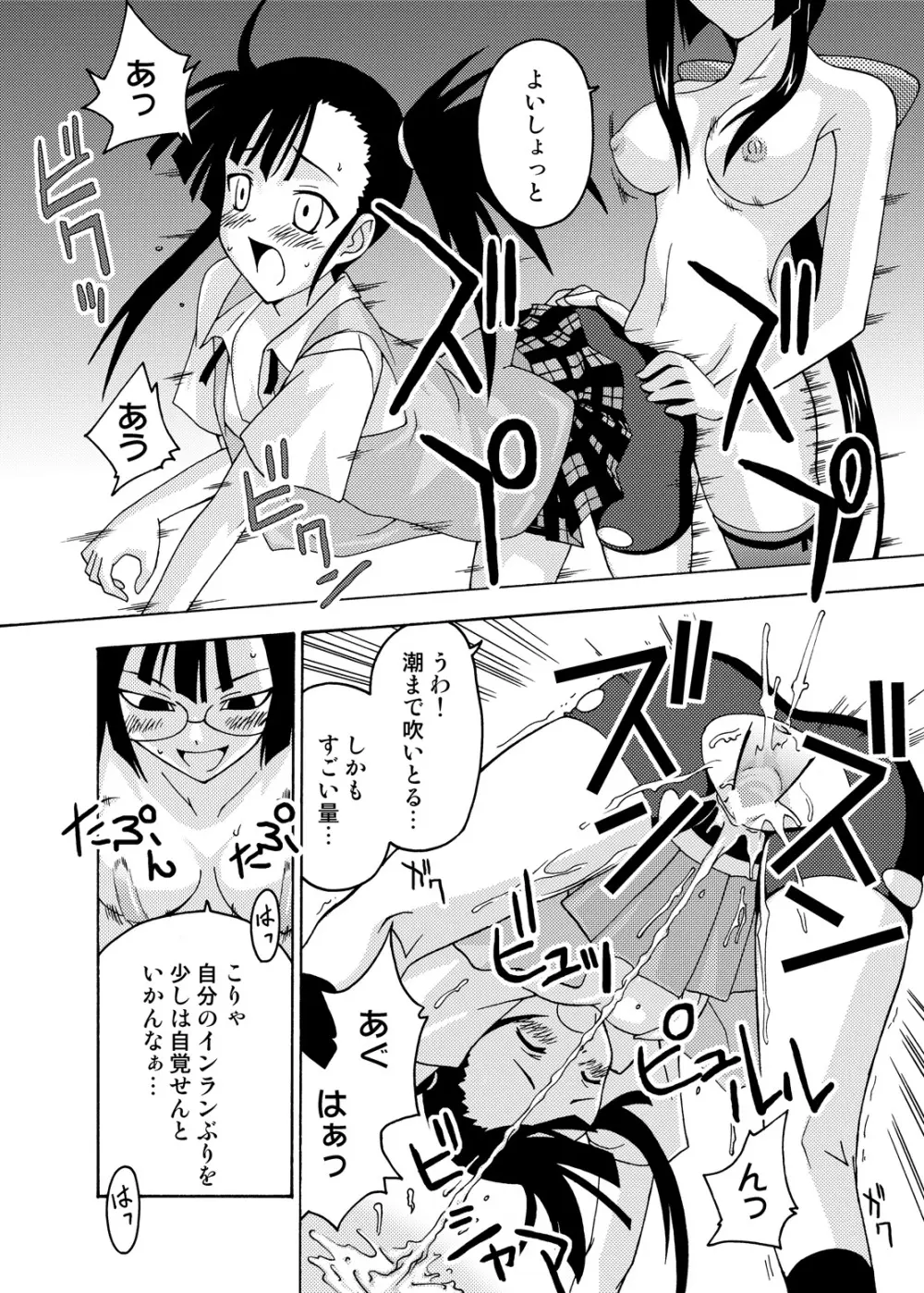 裏魔法先生ジャムま！総集編1＋ - page92