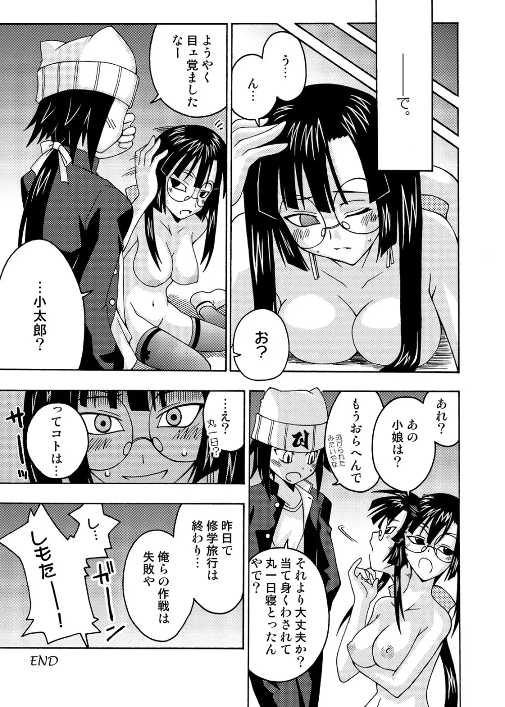 裏魔法先生ジャムま！総集編1＋ - page95