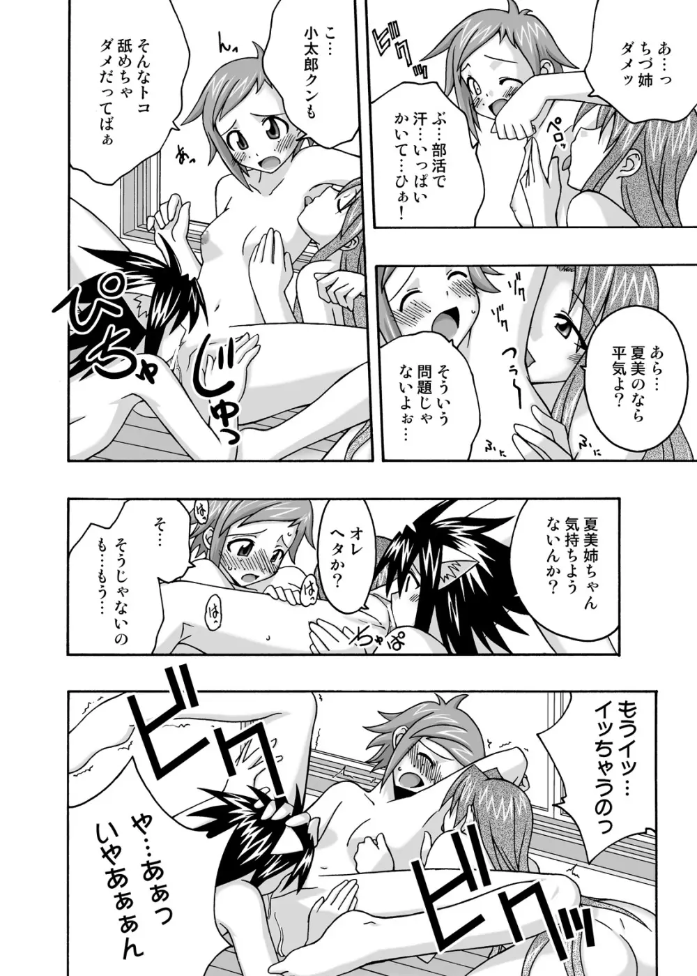 裏魔法先生ジャムま！総集編2＋ - page102