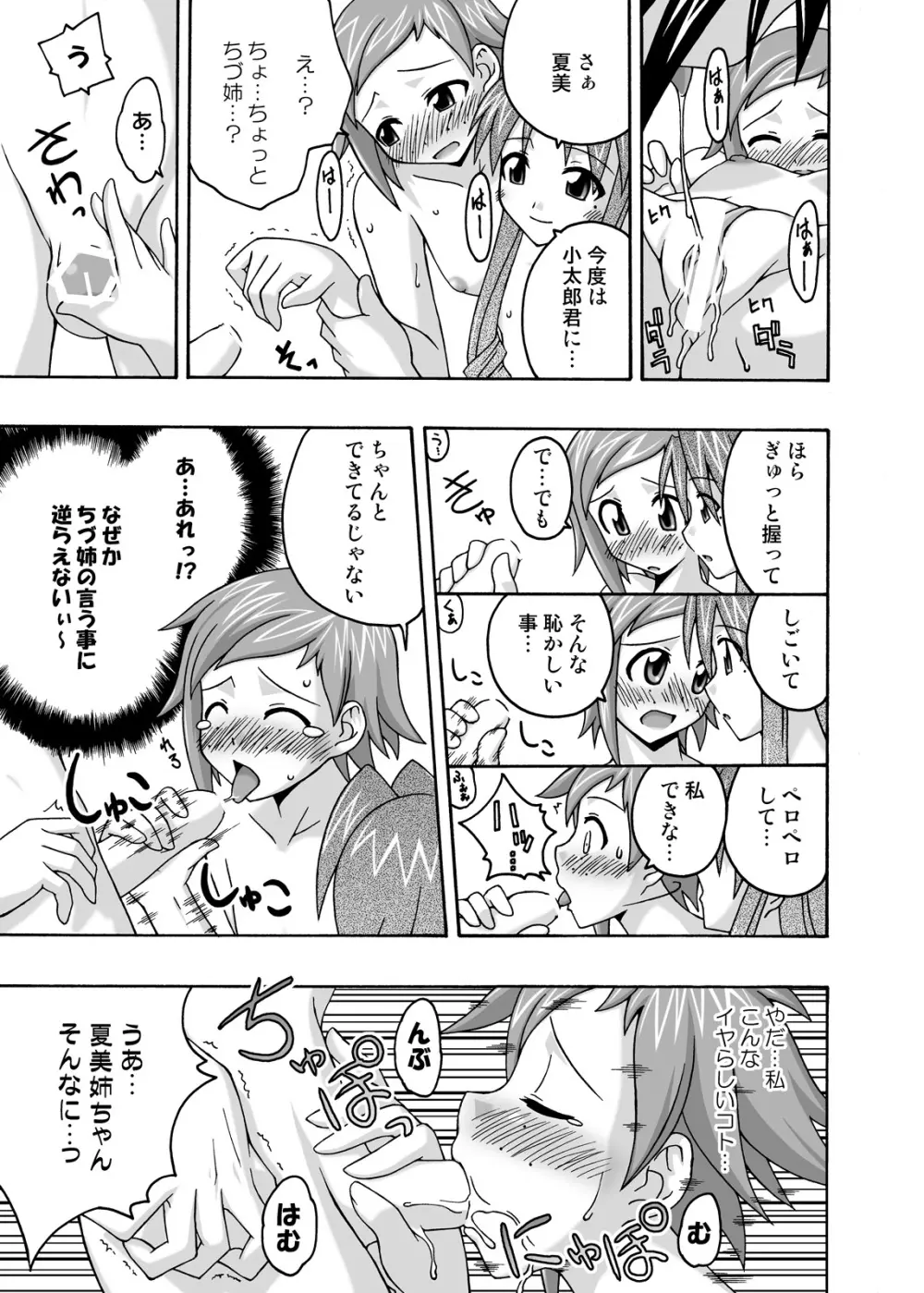 裏魔法先生ジャムま！総集編2＋ - page103