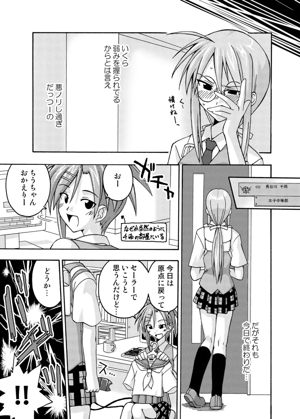 裏魔法先生ジャムま！総集編2＋ - page13