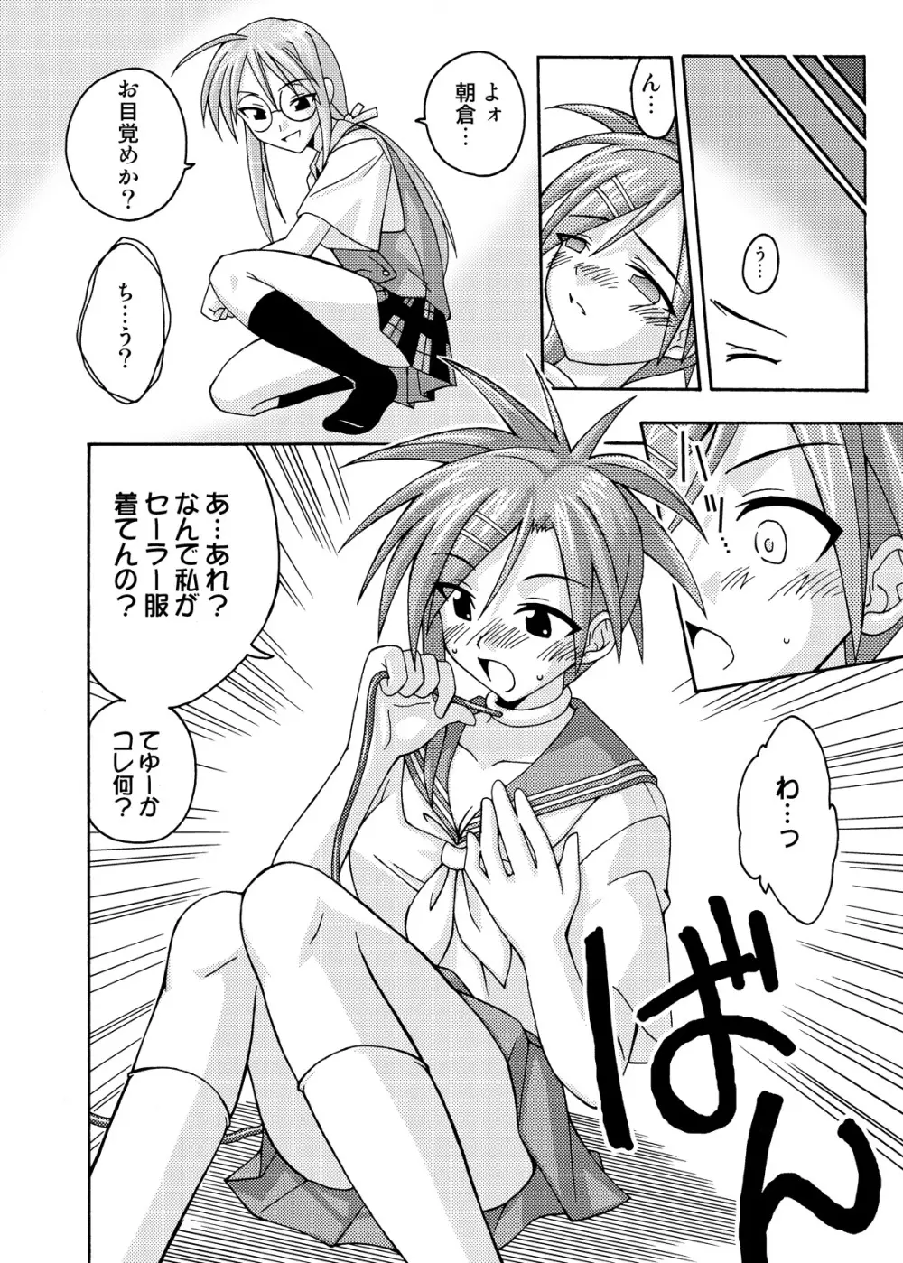 裏魔法先生ジャムま！総集編2＋ - page14