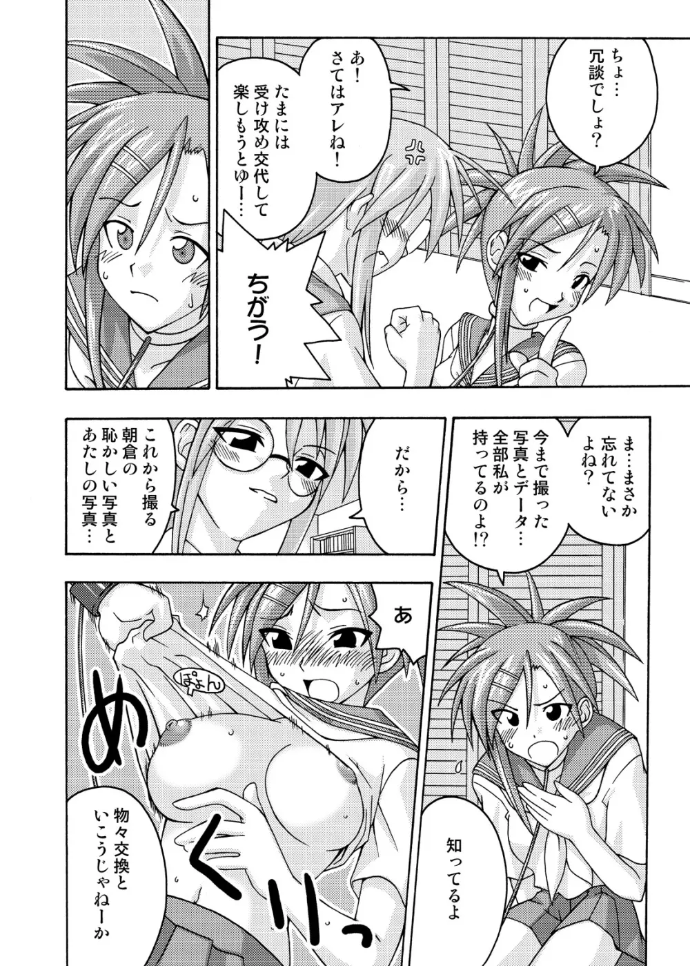 裏魔法先生ジャムま！総集編2＋ - page16