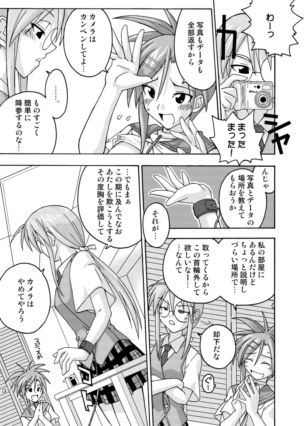 裏魔法先生ジャムま！総集編2＋ - page17