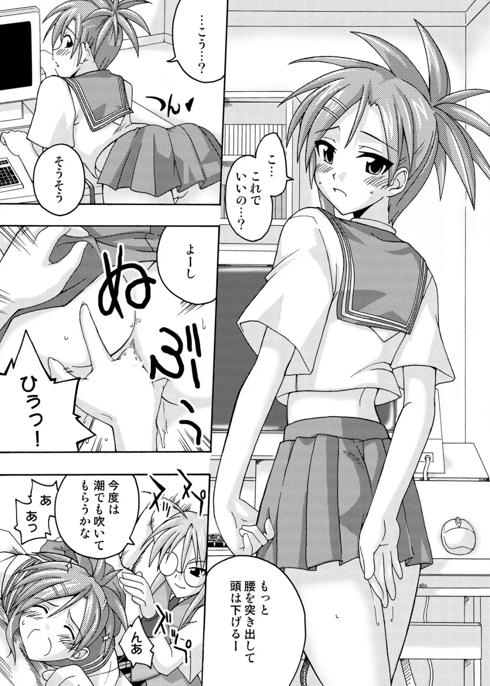 裏魔法先生ジャムま！総集編2＋ - page23