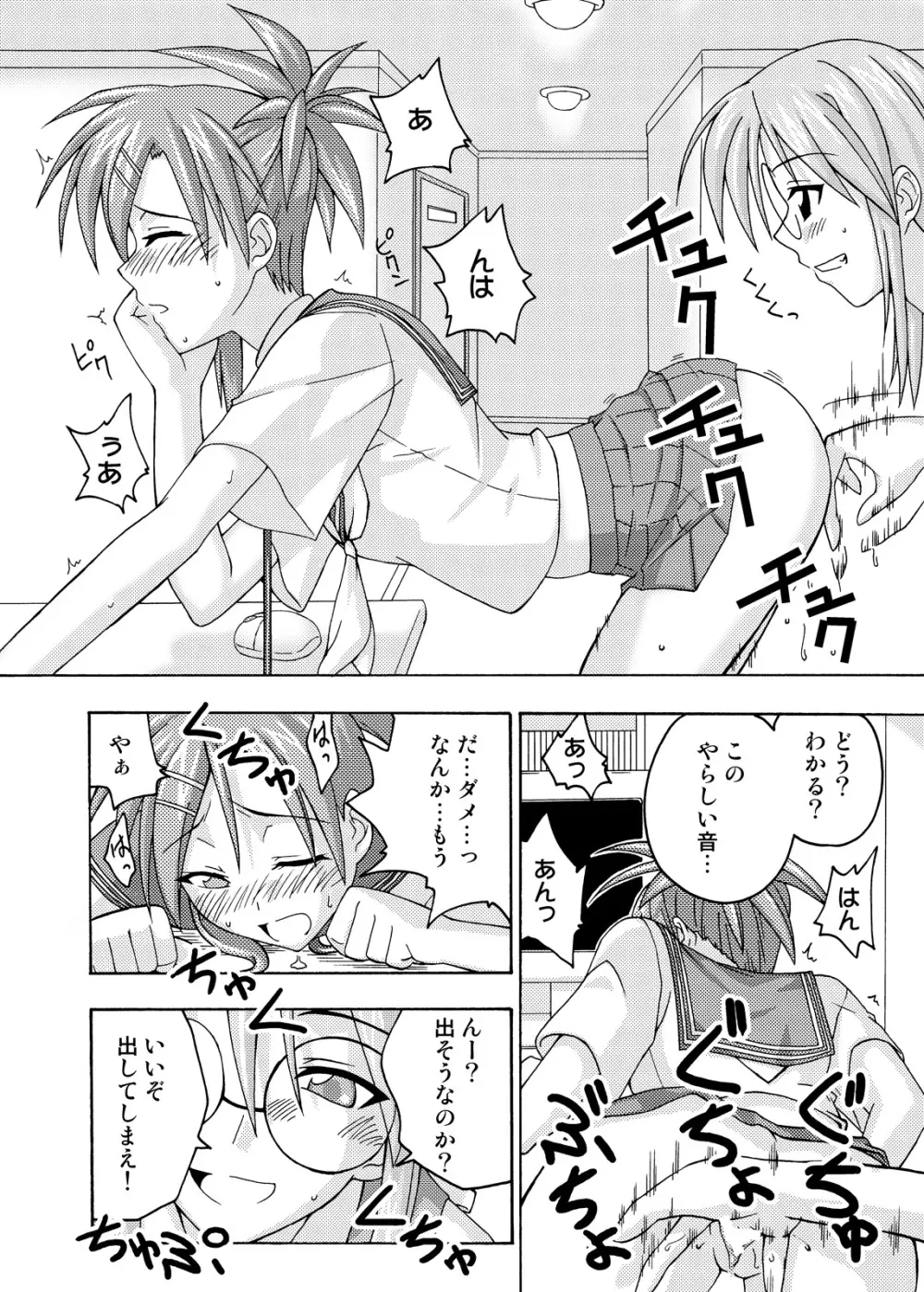 裏魔法先生ジャムま！総集編2＋ - page24