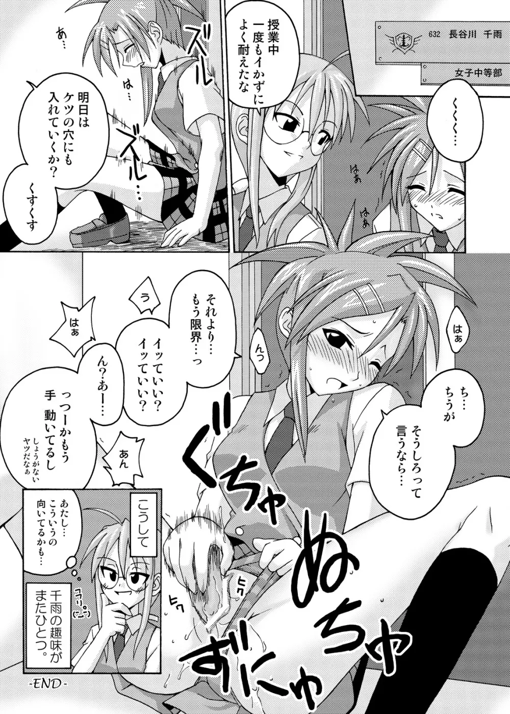 裏魔法先生ジャムま！総集編2＋ - page33