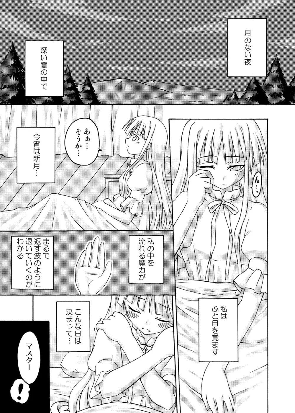 裏魔法先生ジャムま！総集編2＋ - page35