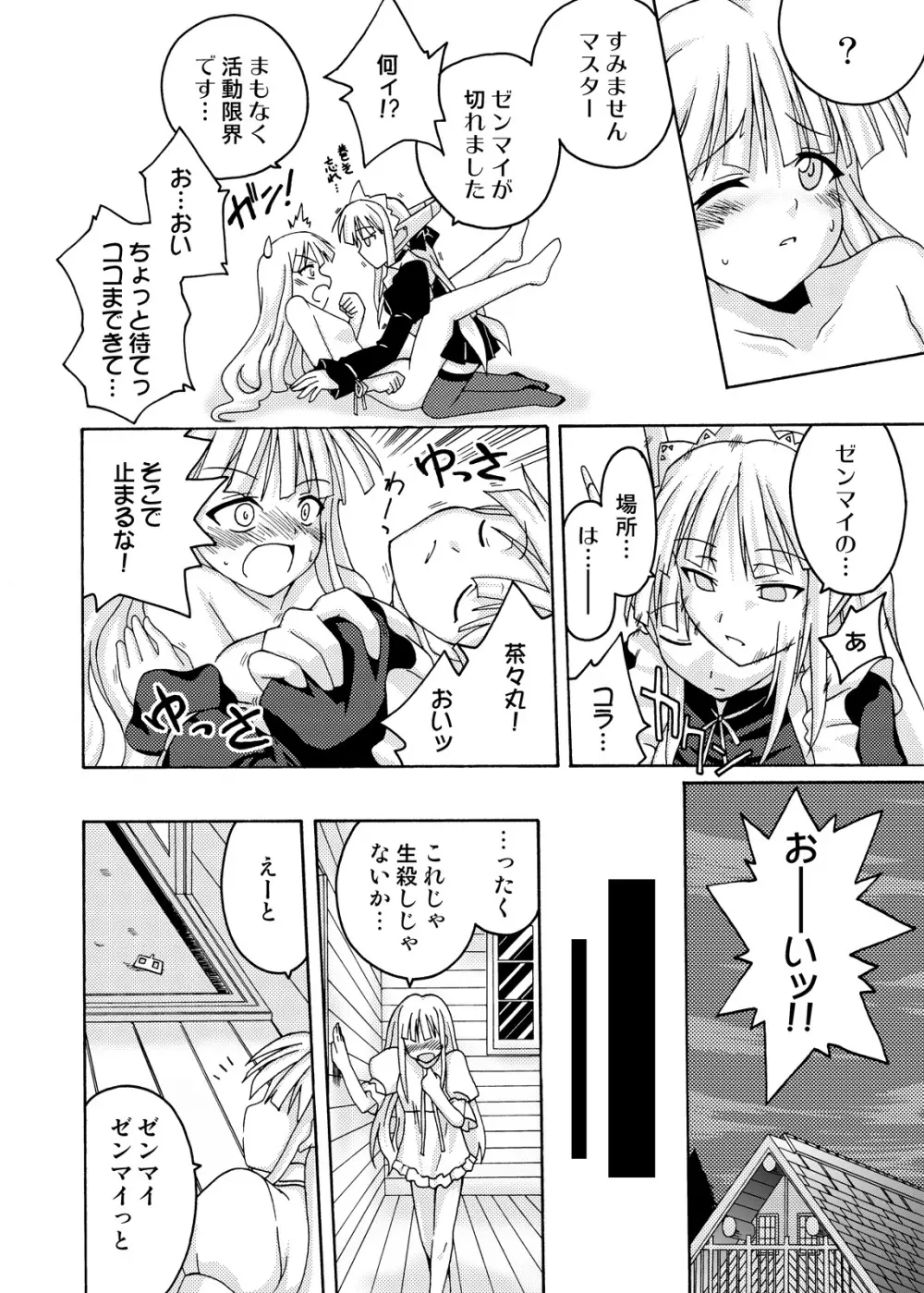 裏魔法先生ジャムま！総集編2＋ - page42