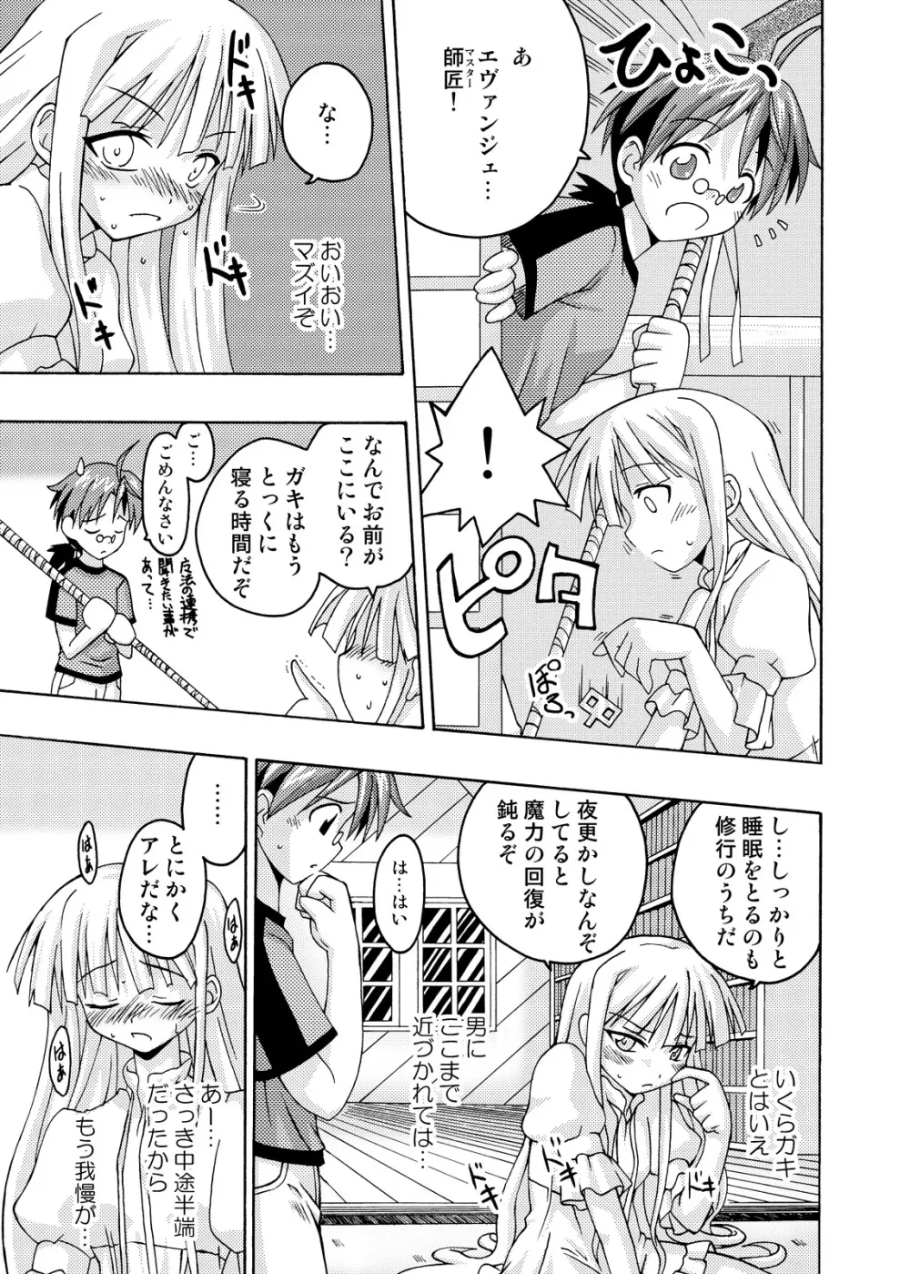 裏魔法先生ジャムま！総集編2＋ - page43