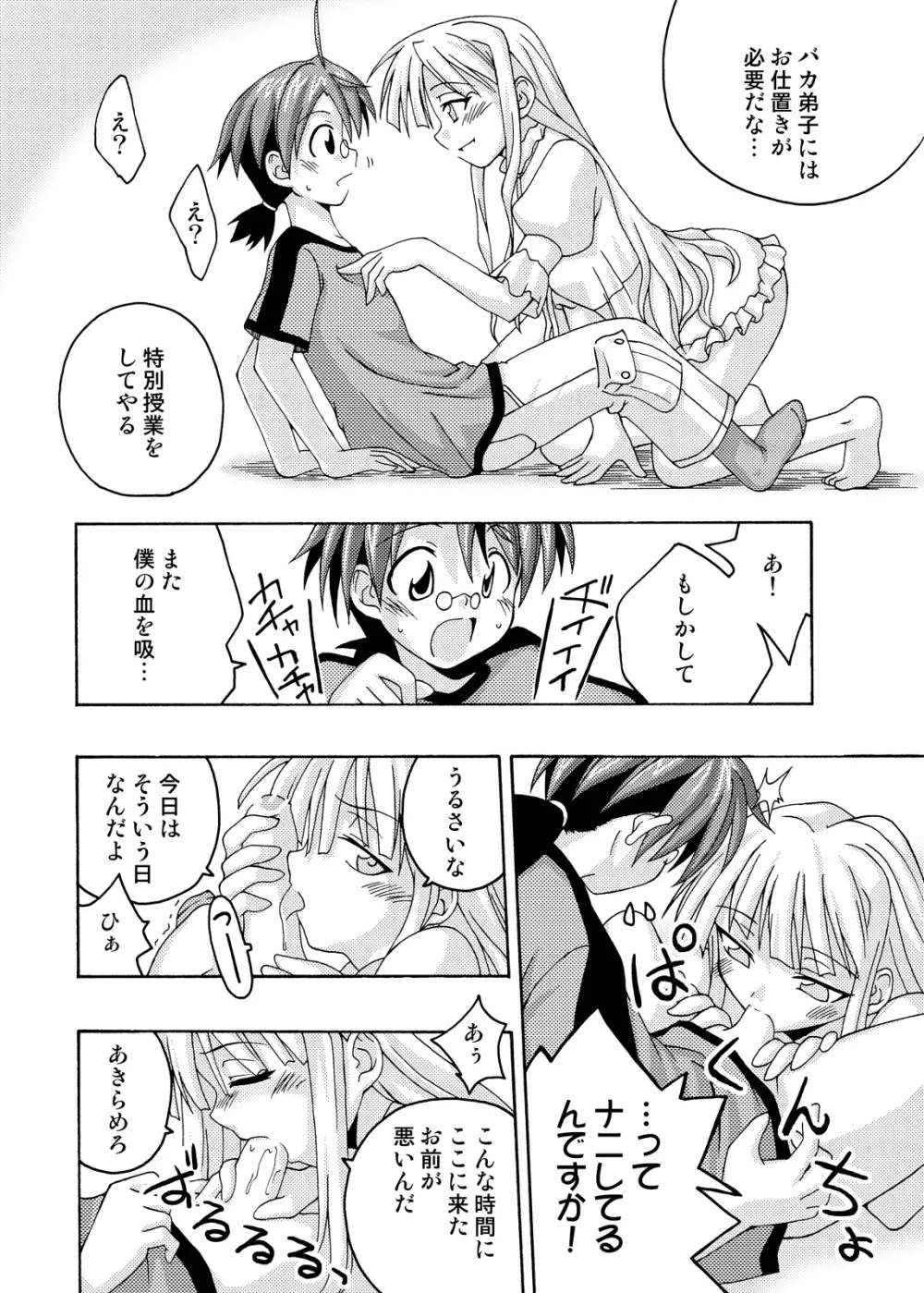 裏魔法先生ジャムま！総集編2＋ - page44