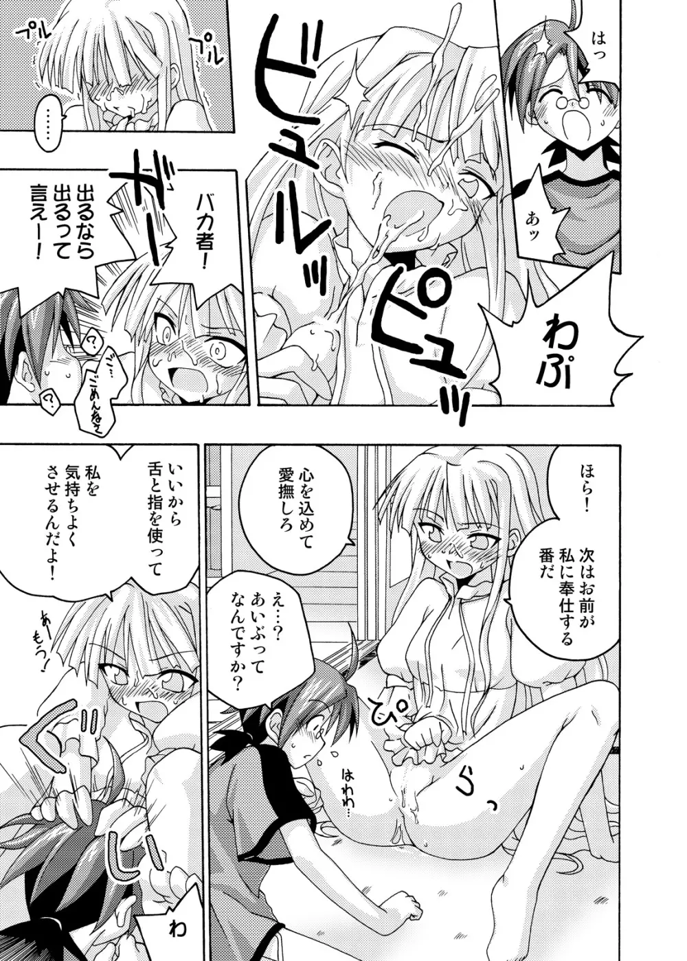 裏魔法先生ジャムま！総集編2＋ - page45