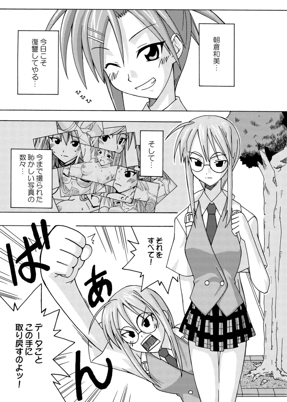 裏魔法先生ジャムま！総集編2＋ - page5