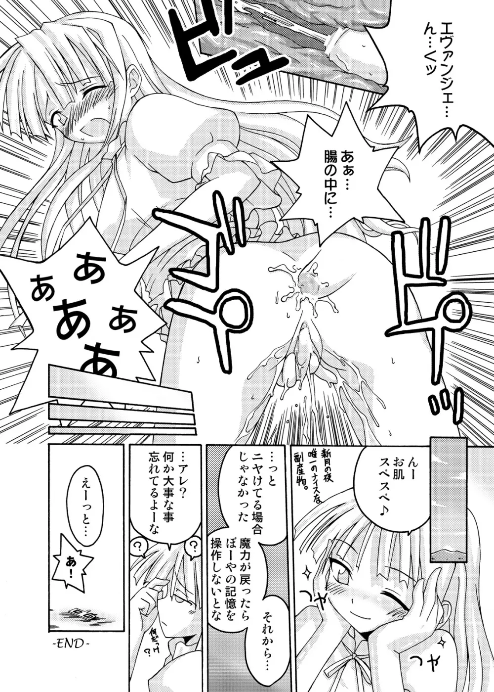 裏魔法先生ジャムま！総集編2＋ - page52