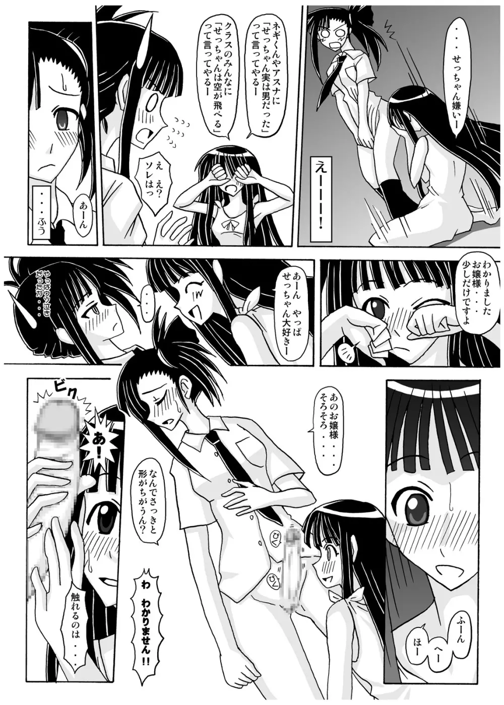 裏魔法先生ジャムま！総集編2＋ - page58