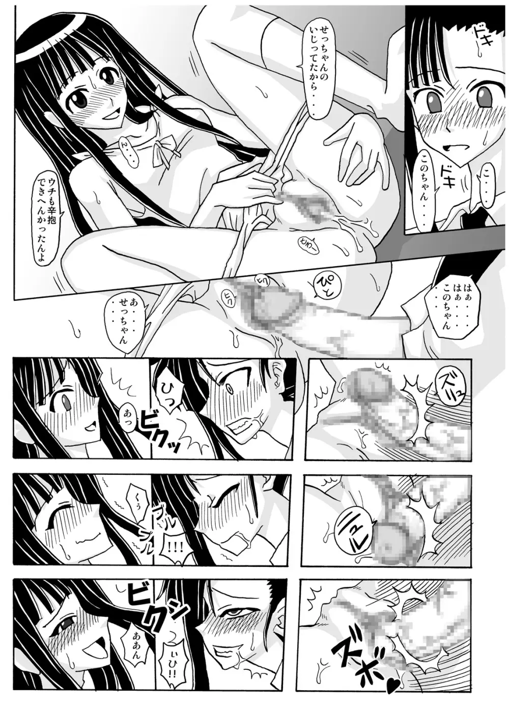 裏魔法先生ジャムま！総集編2＋ - page62