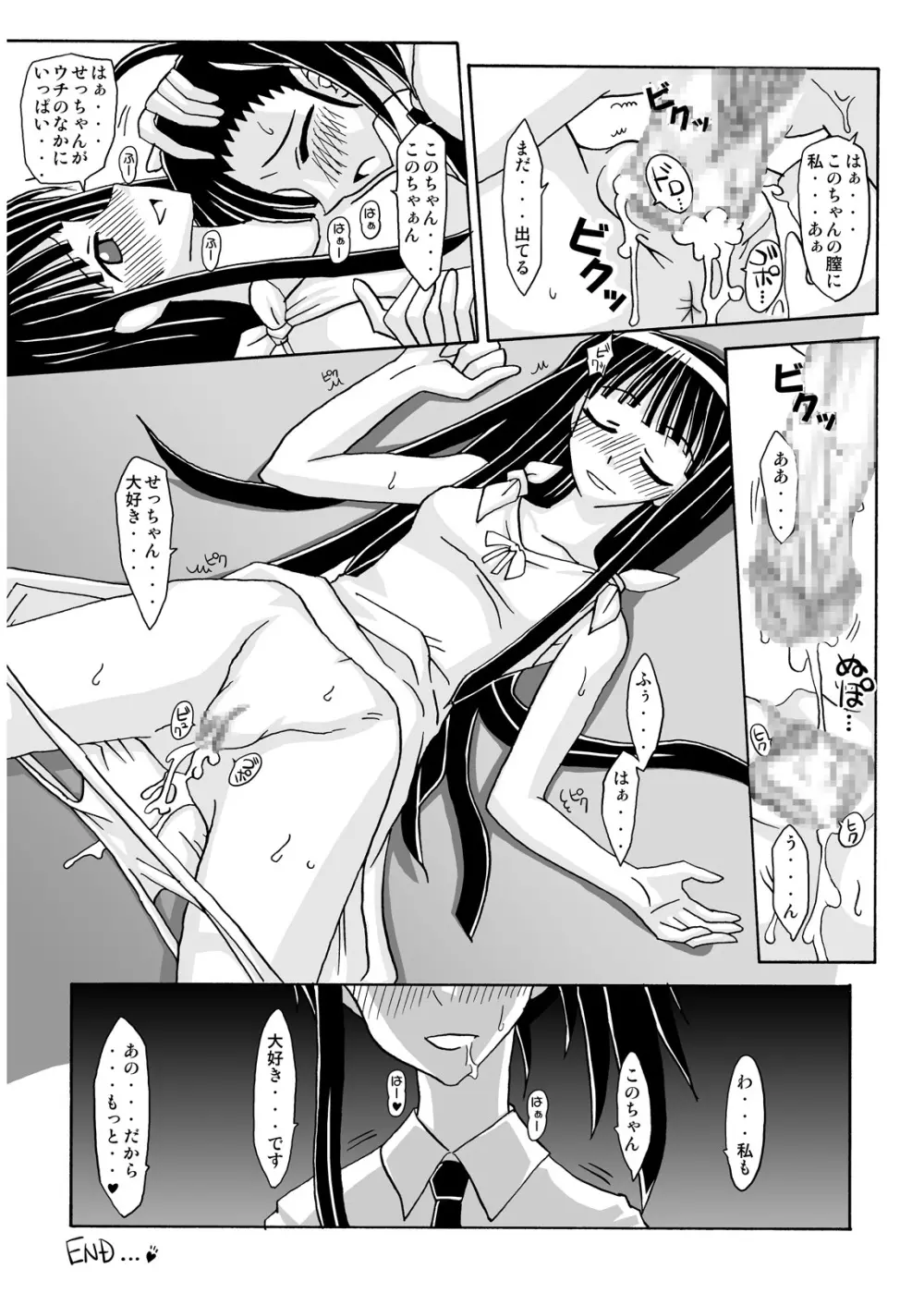 裏魔法先生ジャムま！総集編2＋ - page65