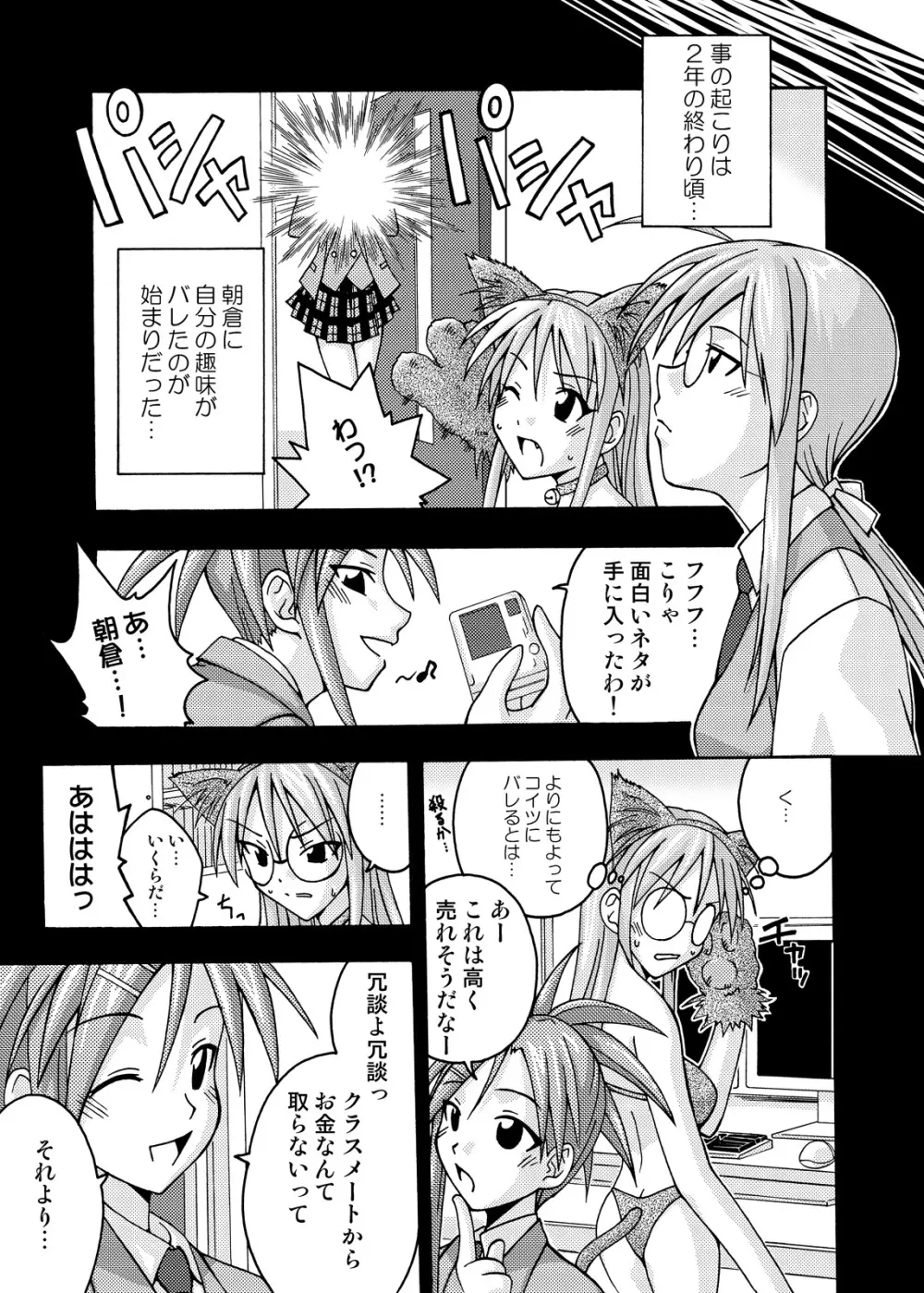 裏魔法先生ジャムま！総集編2＋ - page7