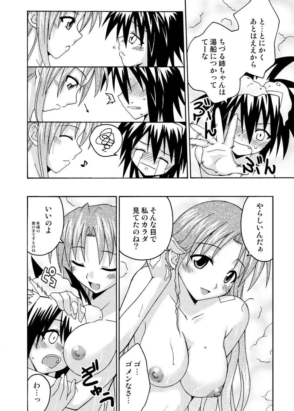 裏魔法先生ジャムま！総集編2＋ - page70