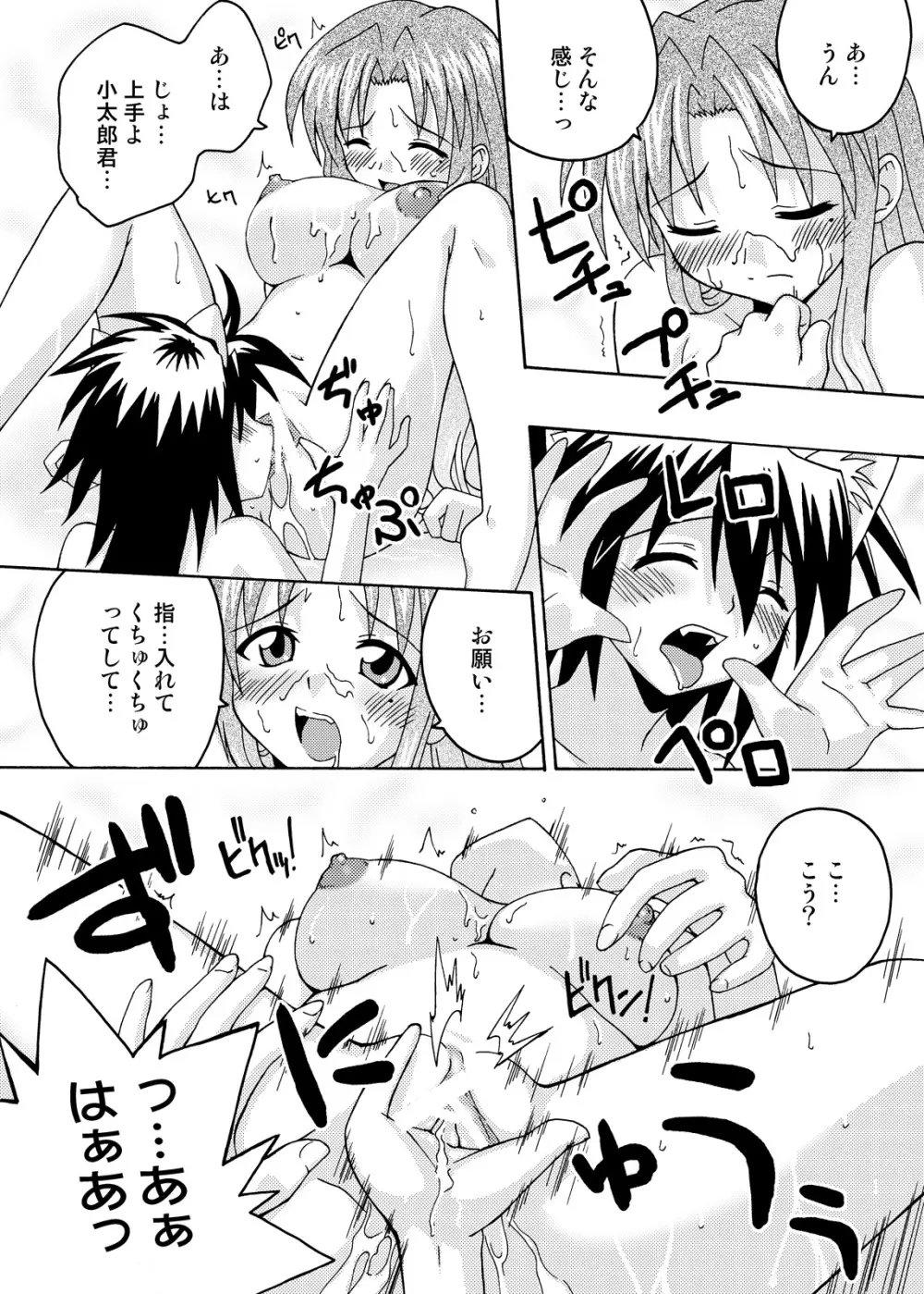 裏魔法先生ジャムま！総集編2＋ - page74