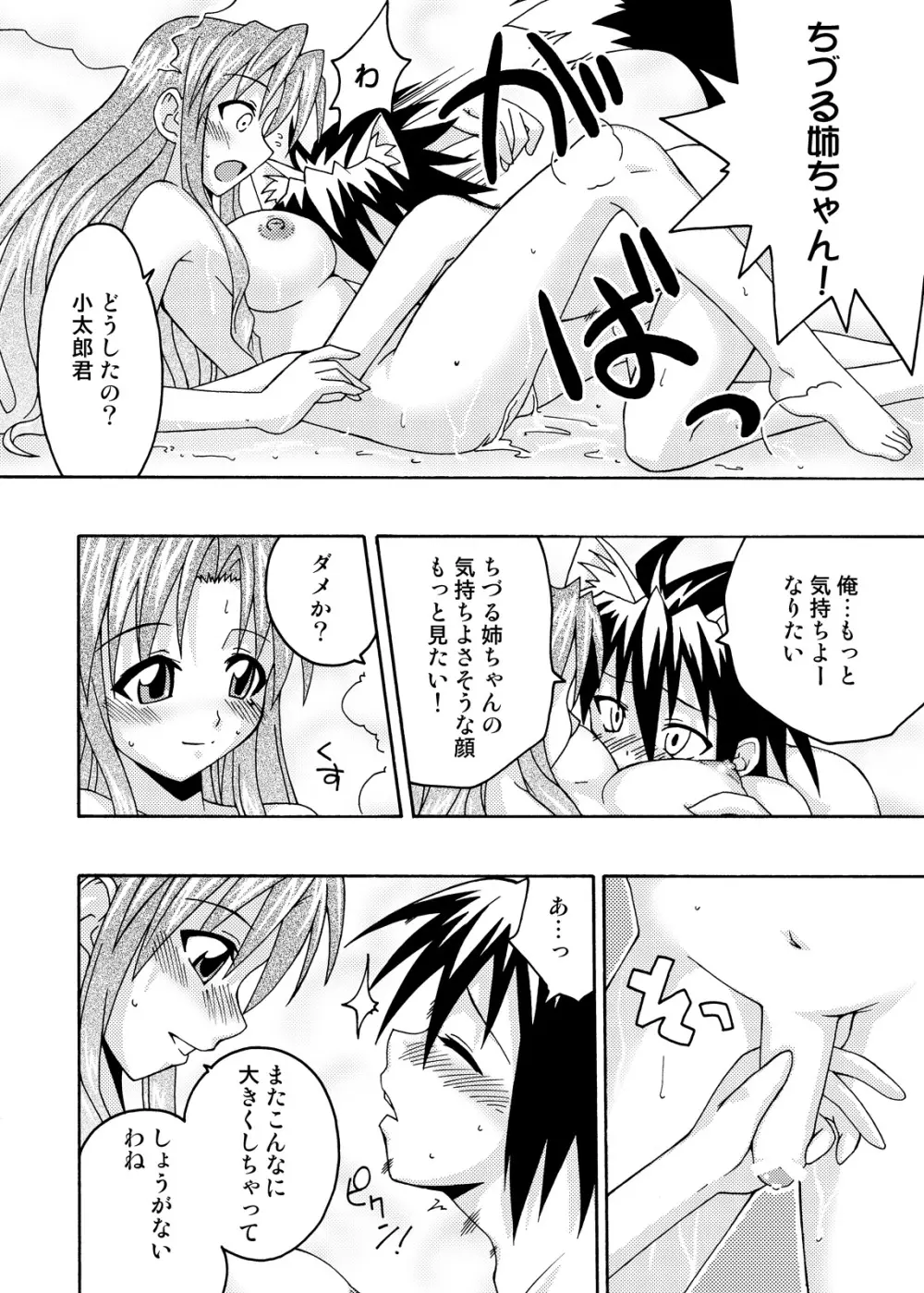 裏魔法先生ジャムま！総集編2＋ - page78