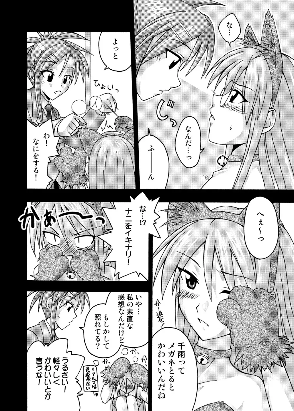 裏魔法先生ジャムま！総集編2＋ - page8