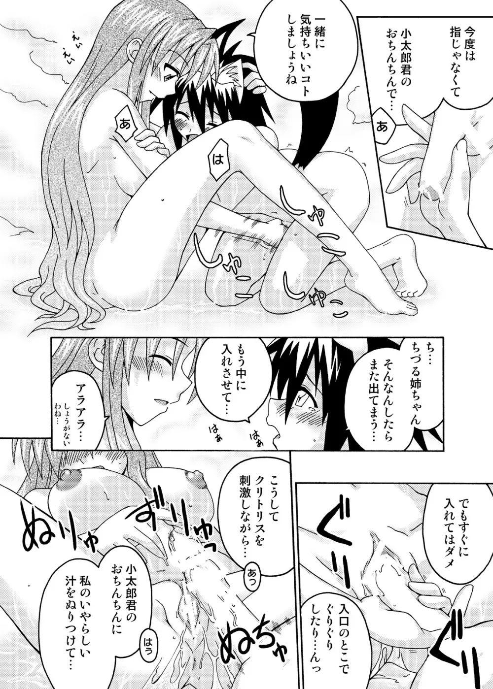 裏魔法先生ジャムま！総集編2＋ - page80