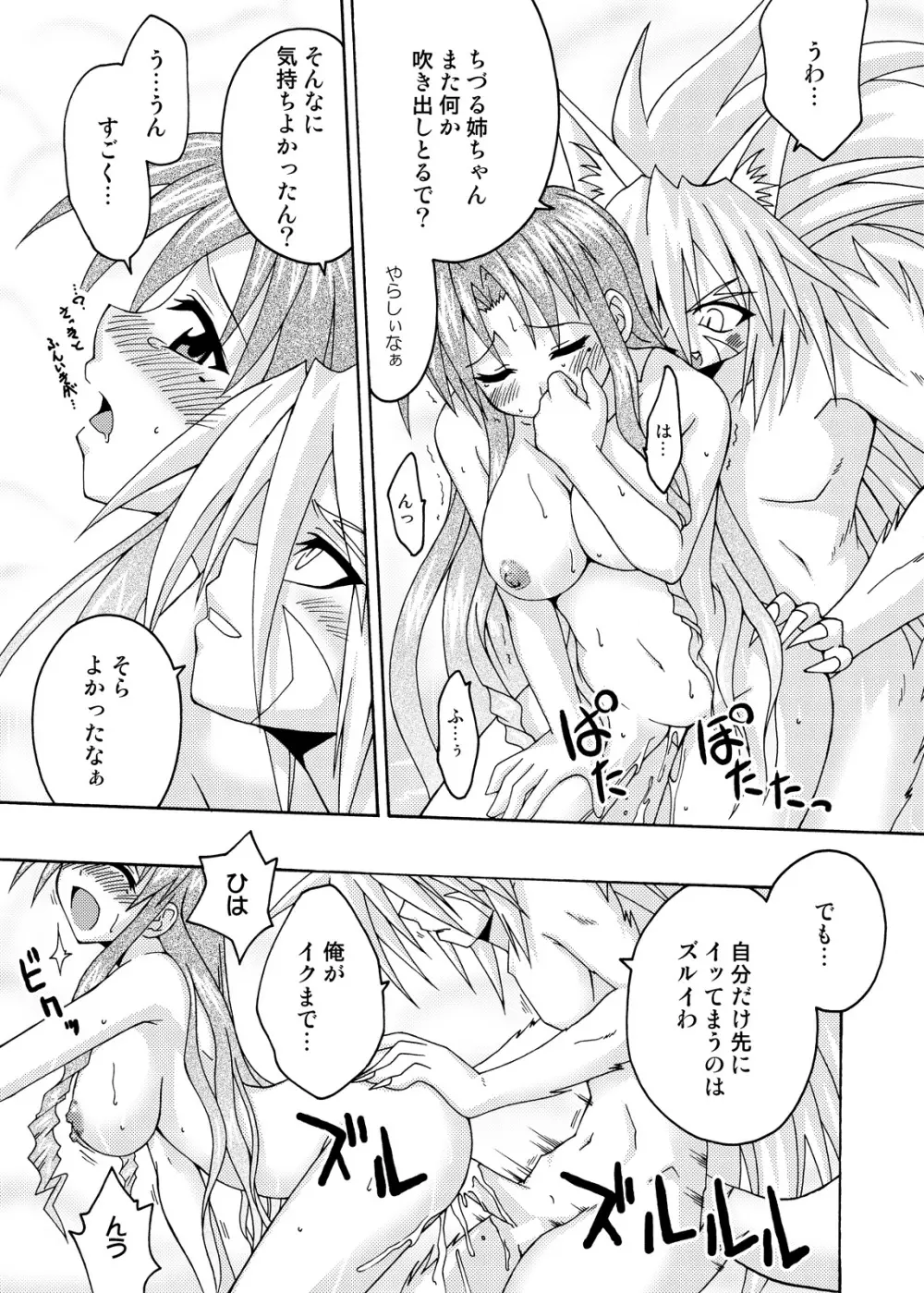 裏魔法先生ジャムま！総集編2＋ - page91