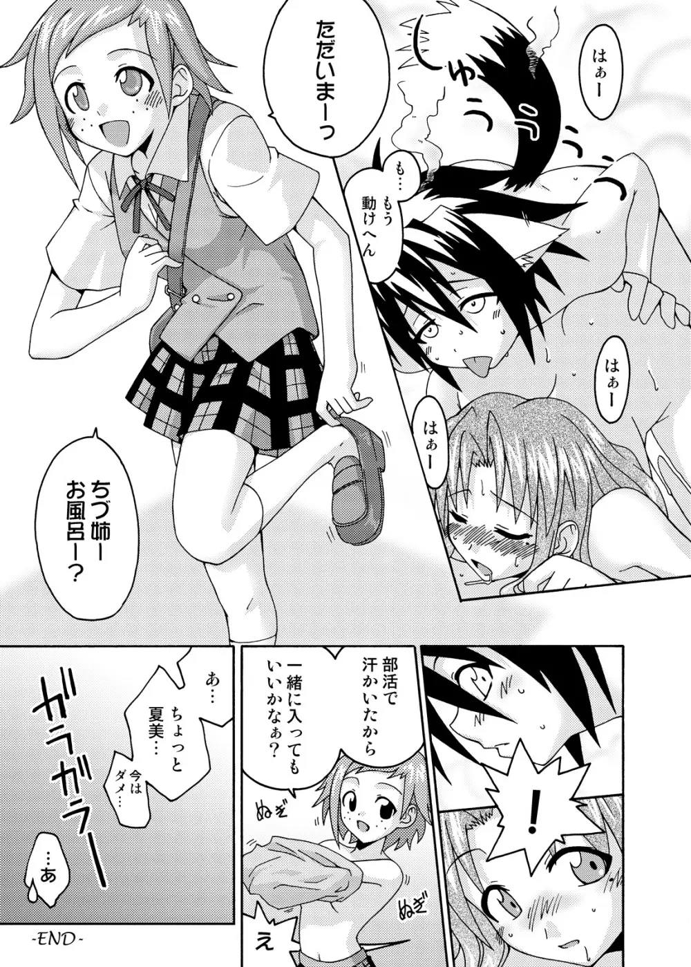 裏魔法先生ジャムま！総集編2＋ - page95