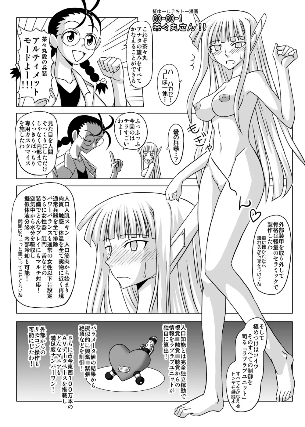 裏魔法先生ジャムま！総集編2＋ - page96