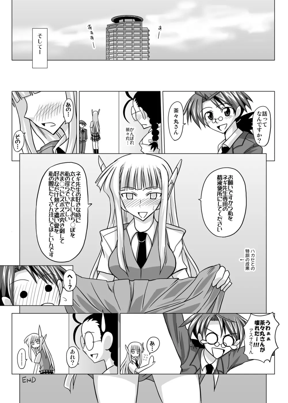 裏魔法先生ジャムま！総集編2＋ - page99