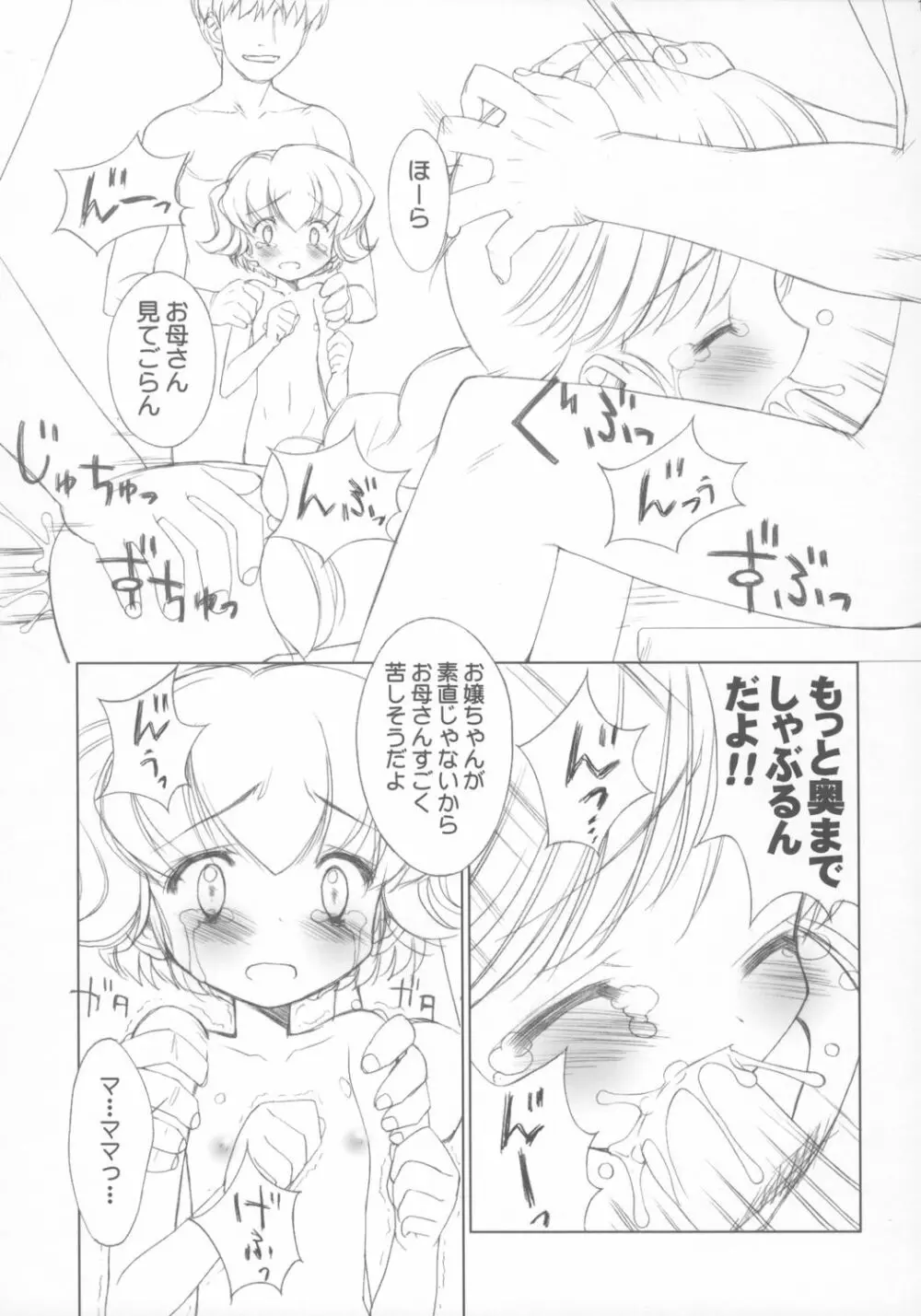 [ふらいぱん大魔王 (提灯暗光)] Chicken-'n'-egg on Rice (とっとこハム太郎) - page12