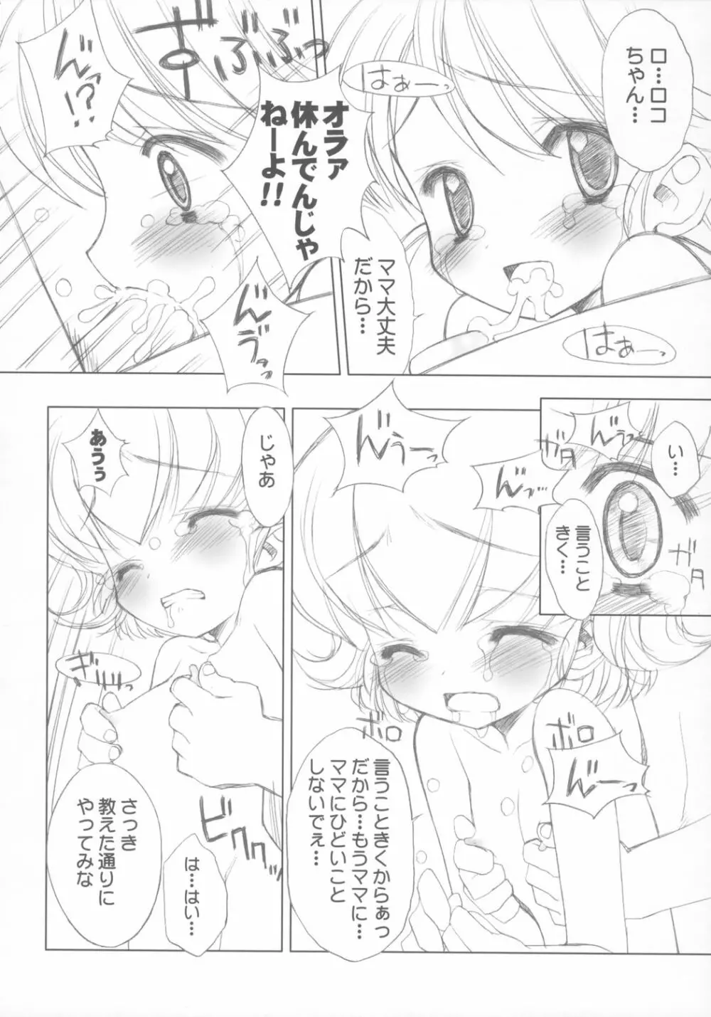 [ふらいぱん大魔王 (提灯暗光)] Chicken-'n'-egg on Rice (とっとこハム太郎) - page13