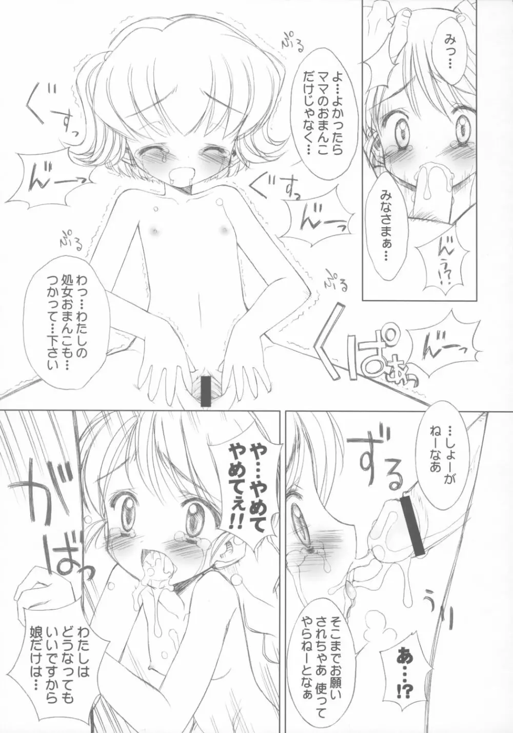 [ふらいぱん大魔王 (提灯暗光)] Chicken-'n'-egg on Rice (とっとこハム太郎) - page14