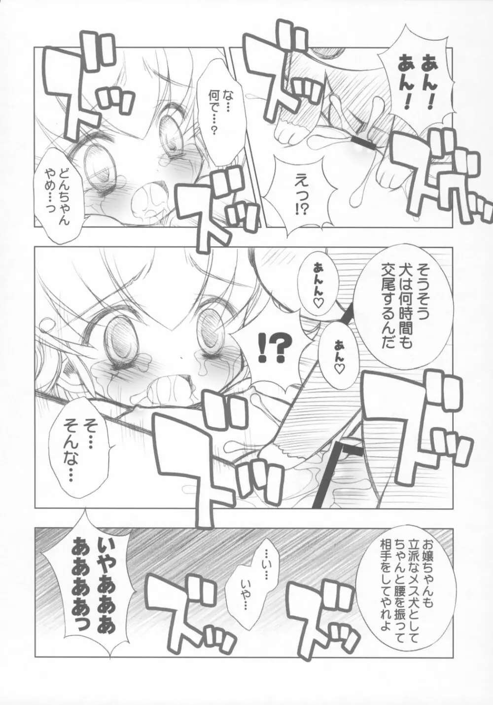 [ふらいぱん大魔王 (提灯暗光)] Chicken-'n'-egg on Rice (とっとこハム太郎) - page29