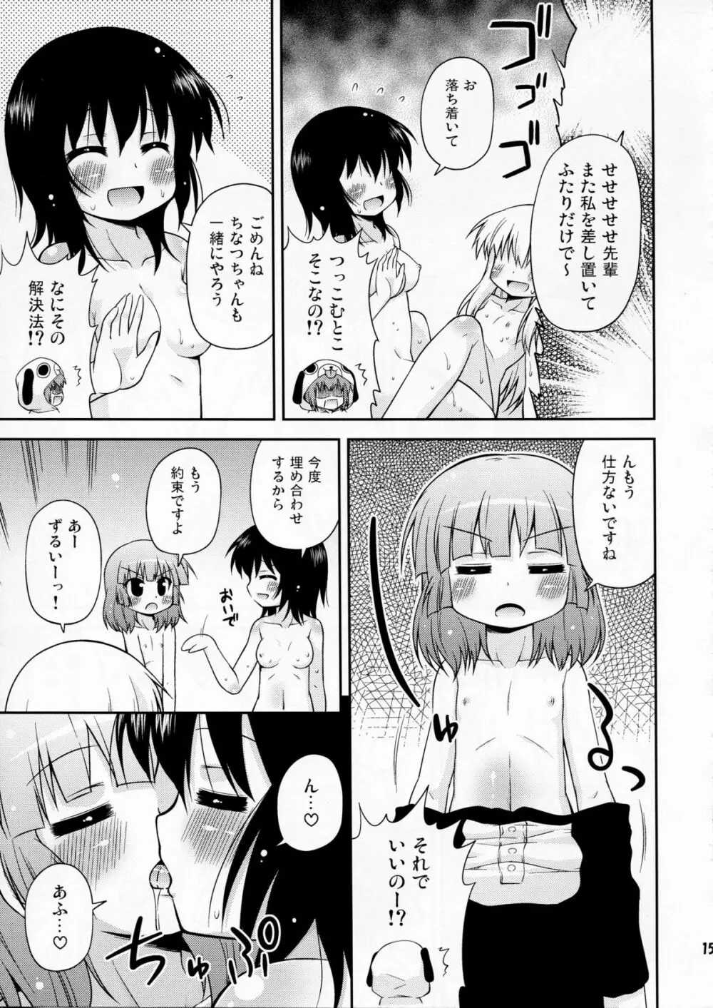 パンダとトマトと黒ネコと - page15