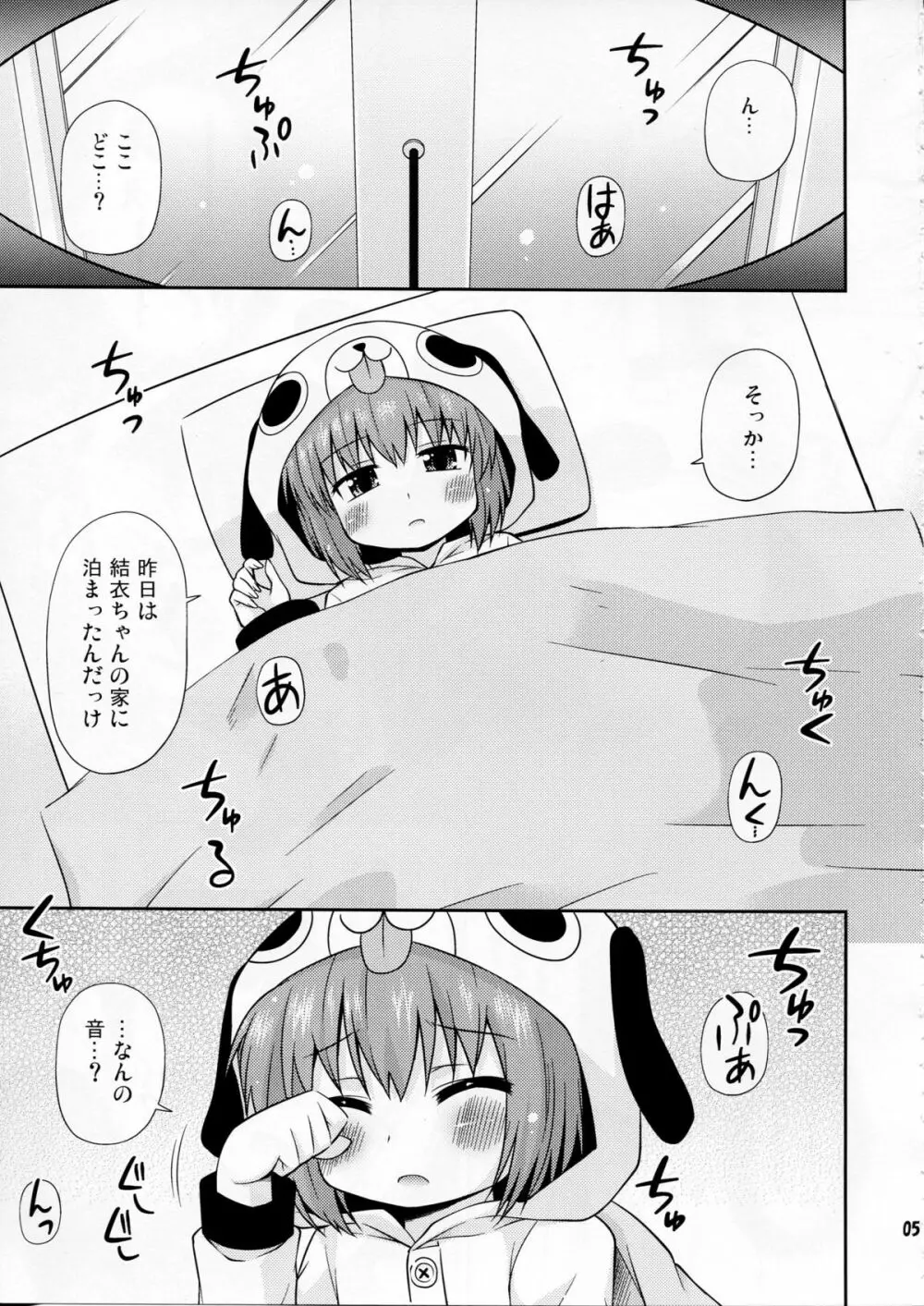 パンダとトマトと黒ネコと - page5