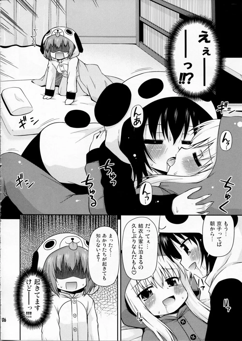 パンダとトマトと黒ネコと - page6